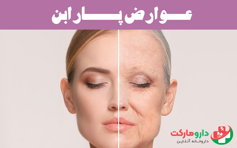 عوارض پارابن