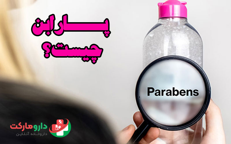 پارابن چیست