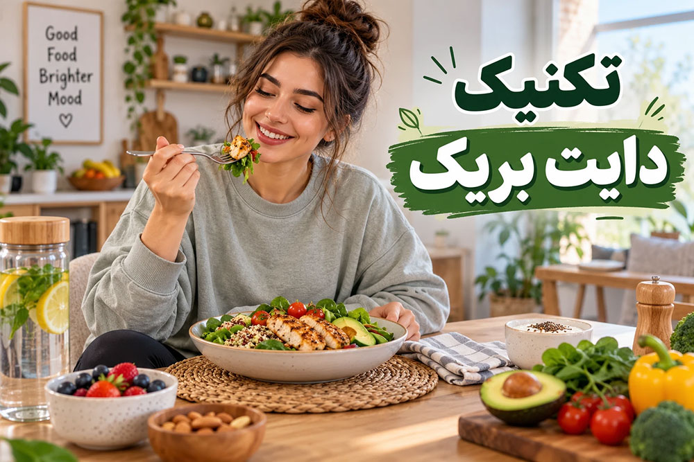 تکنیک دایت بریک